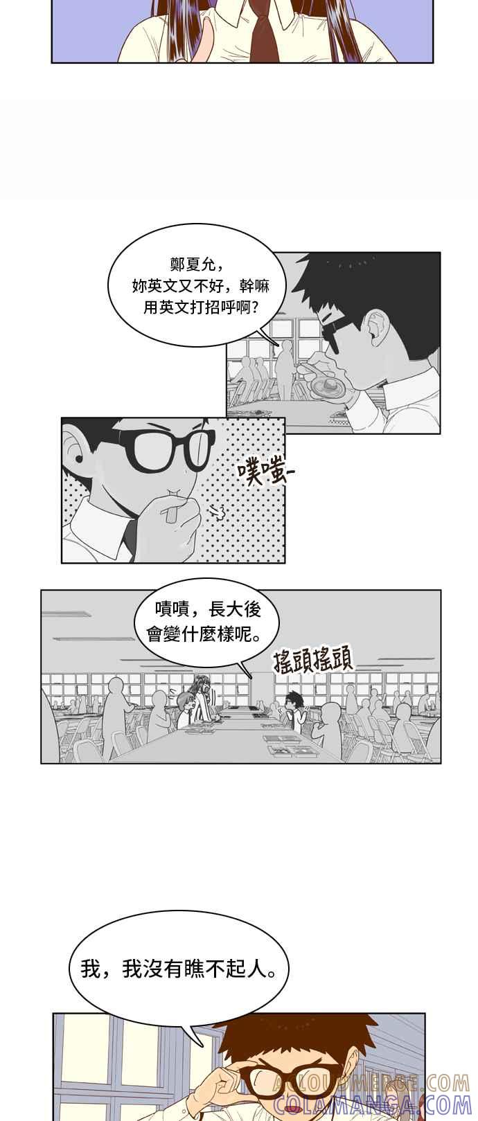 《我的保镳女友》[第48话] 冷战-1 第25页
