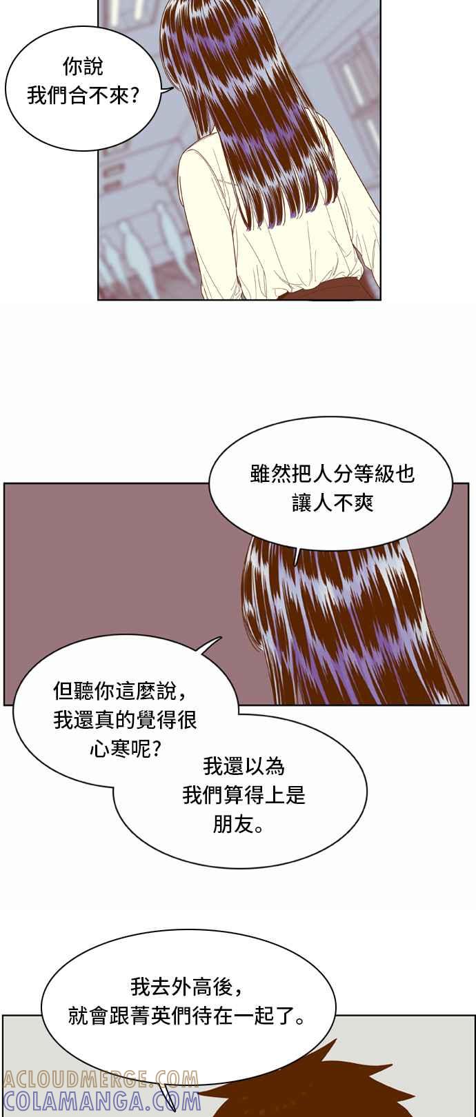 《我的保镳女友》[第48话] 冷战-1 第31页