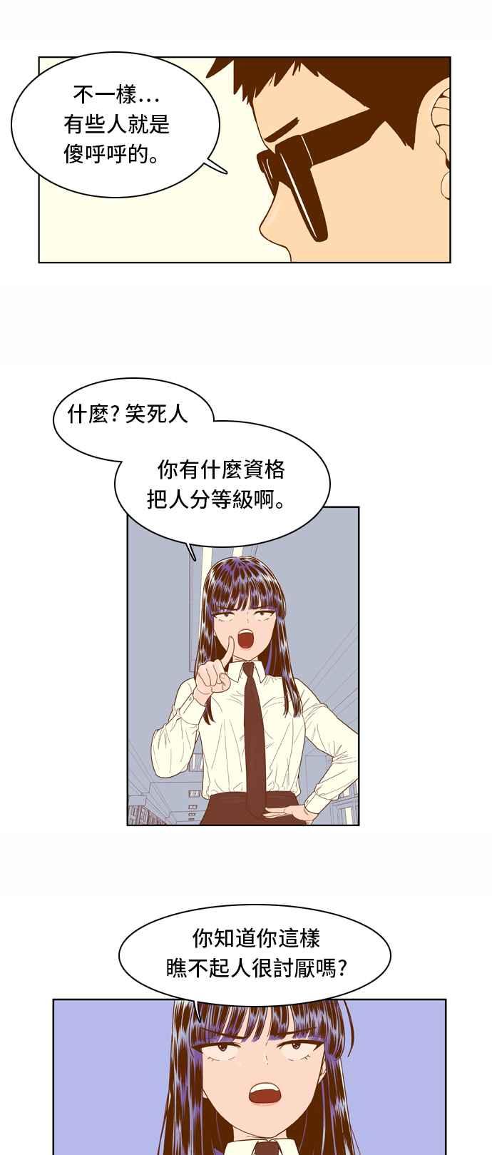 《我的保镳女友》[第48话] 冷战-1 第24页