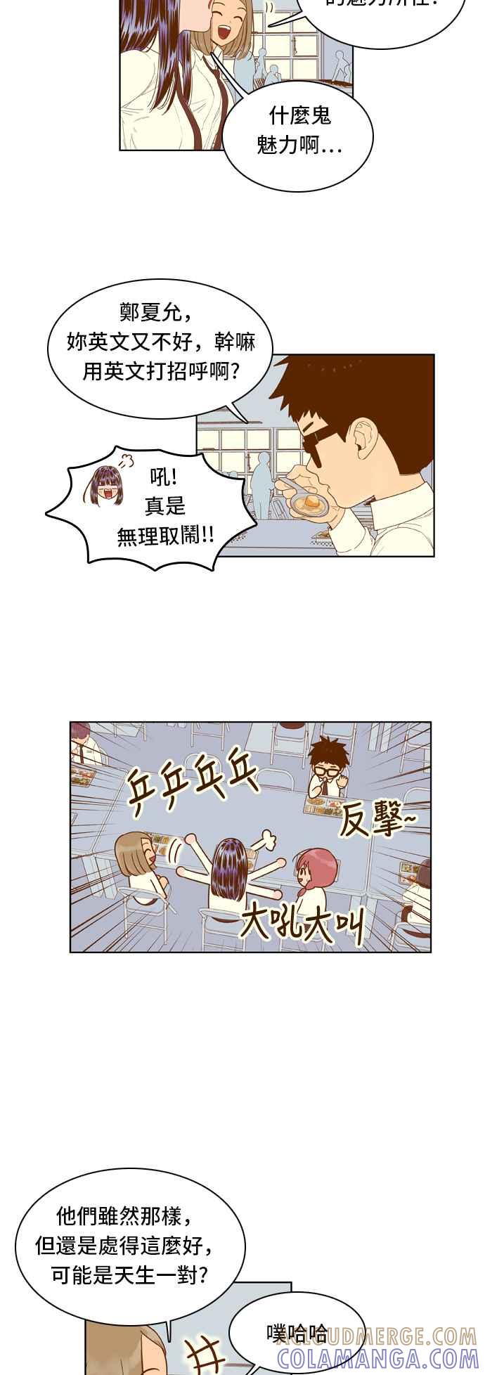 《我的保镳女友》[第48话] 冷战-1 第5页