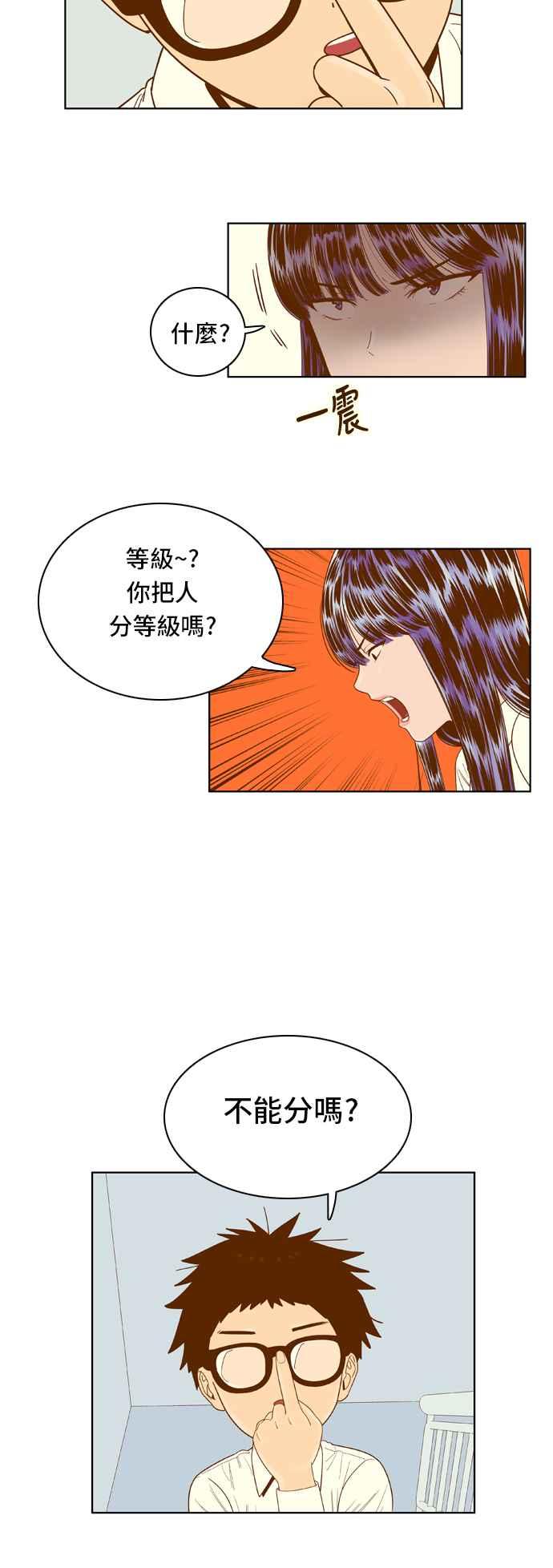 《我的保镳女友》[第48话] 冷战-1 第14页