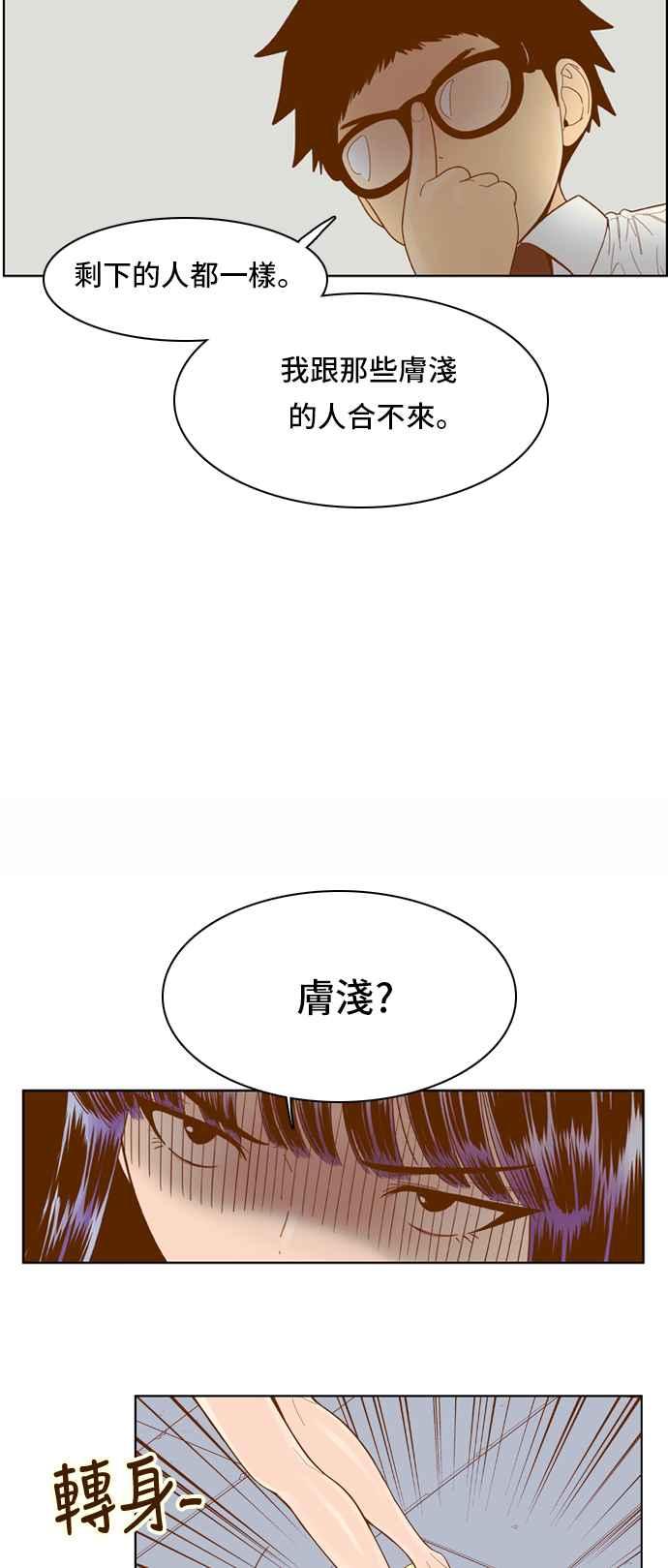 《我的保镳女友》[第48话] 冷战-1 第32页