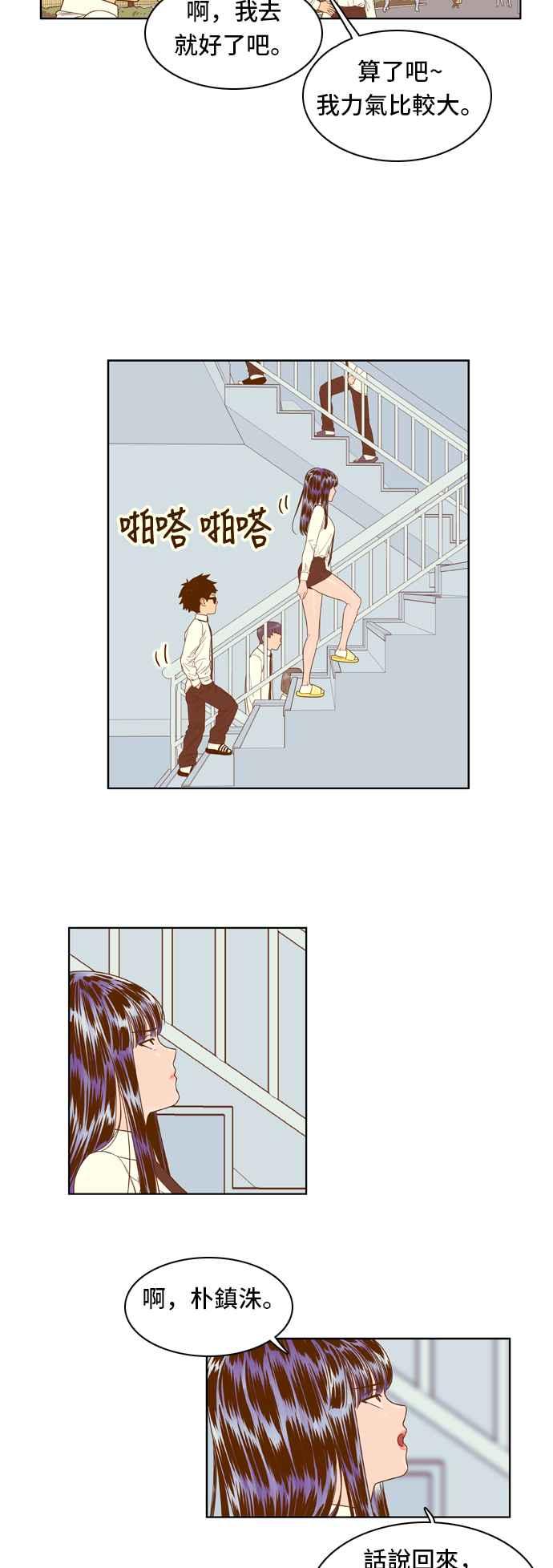 《我的保镳女友》[第48话] 冷战-1 第12页