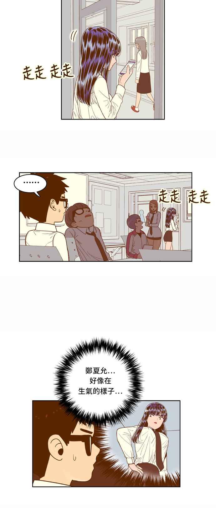 《我的保镳女友》[第48话] 冷战-1 第20页