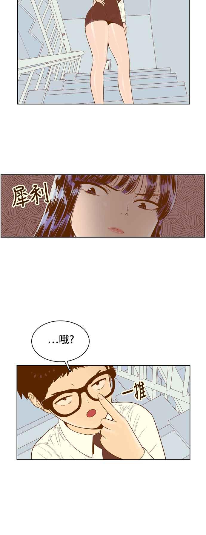 《我的保镳女友》[第48话] 冷战-1 第16页