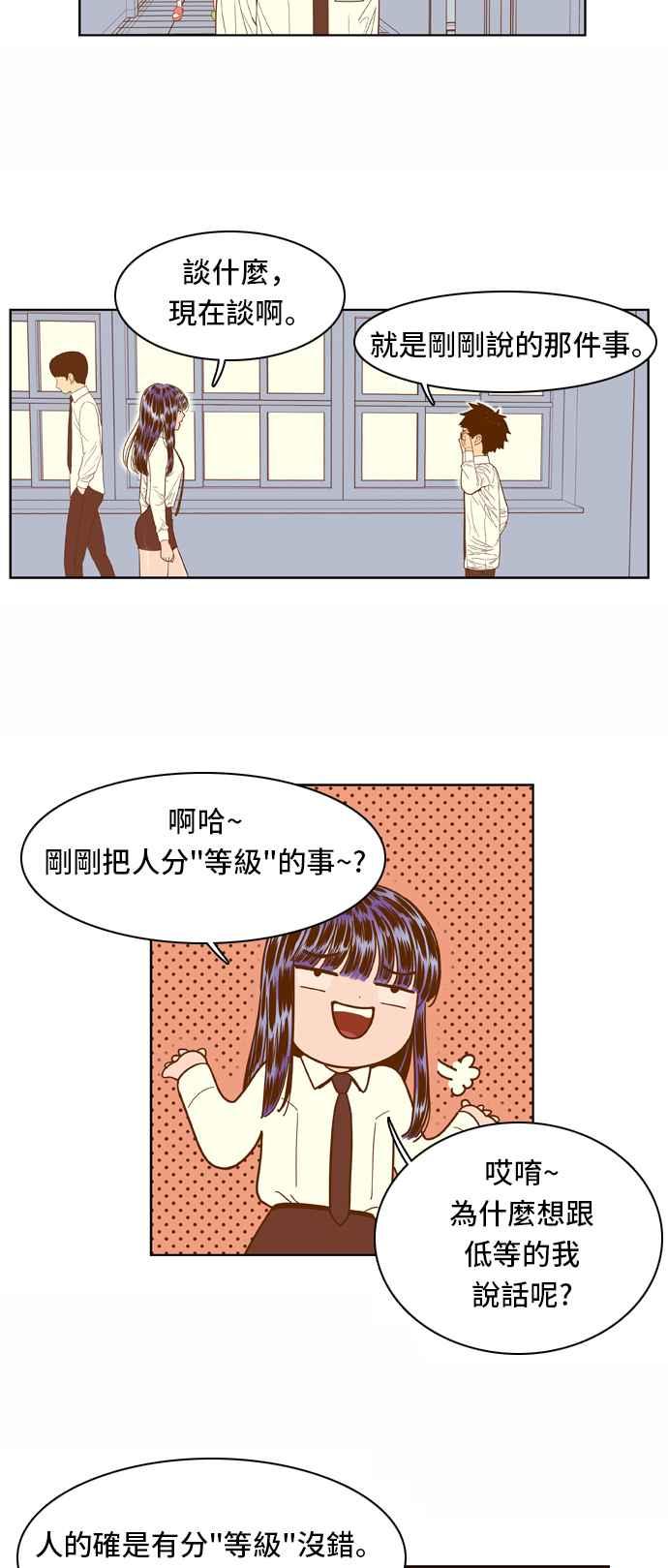 《我的保镳女友》[第48话] 冷战-1 第22页