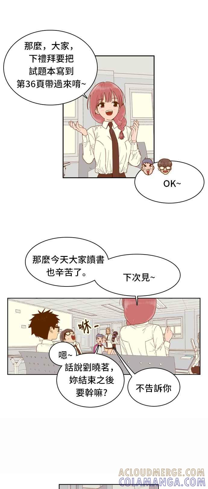 《我的保镳女友》[第48话] 冷战-1 第19页