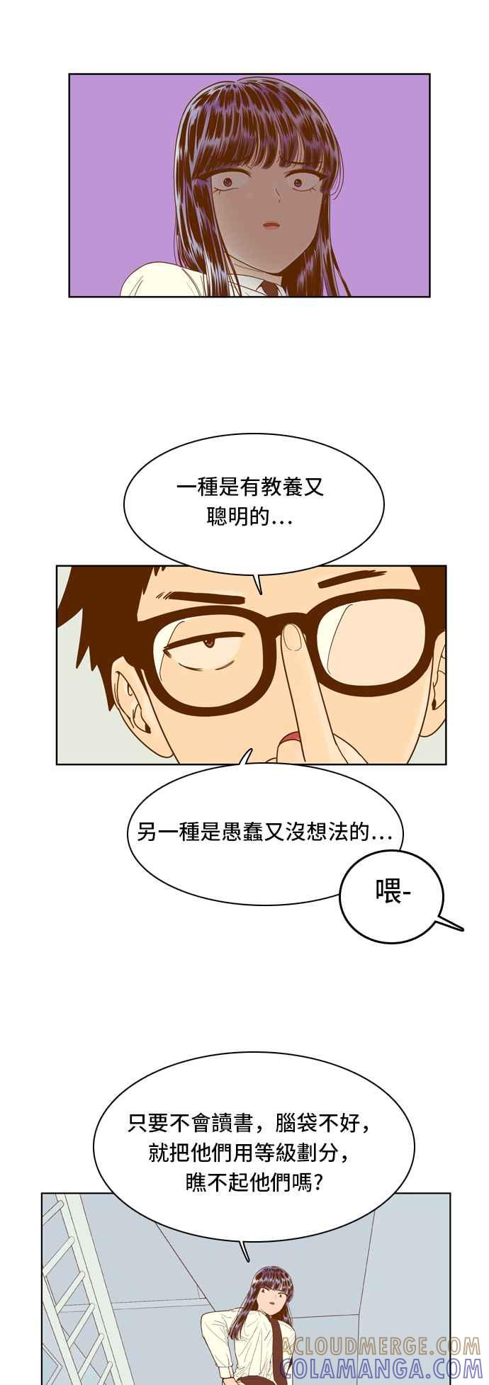 《我的保镳女友》[第48话] 冷战-1 第15页