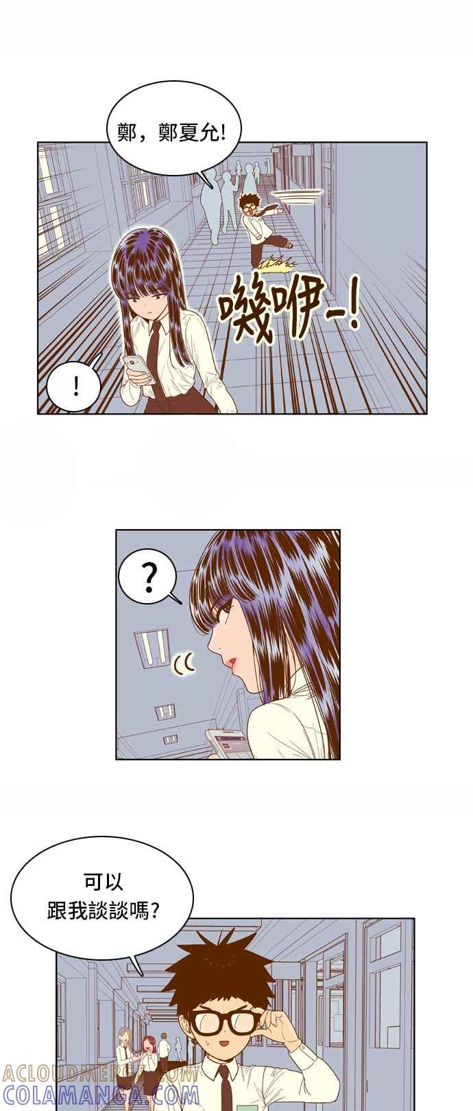 《我的保镳女友》[第48话] 冷战-1 第21页