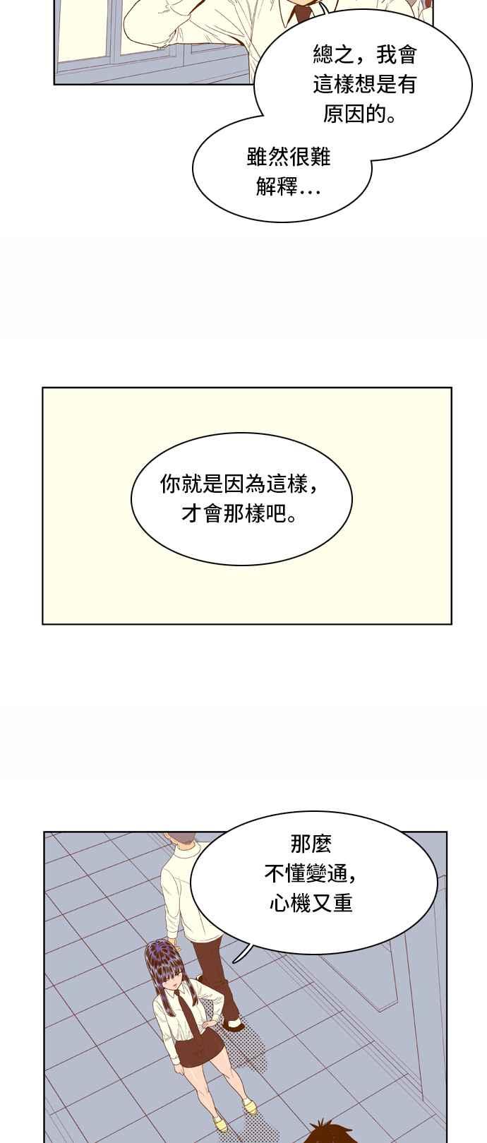 《我的保镳女友》[第48话] 冷战-1 第26页