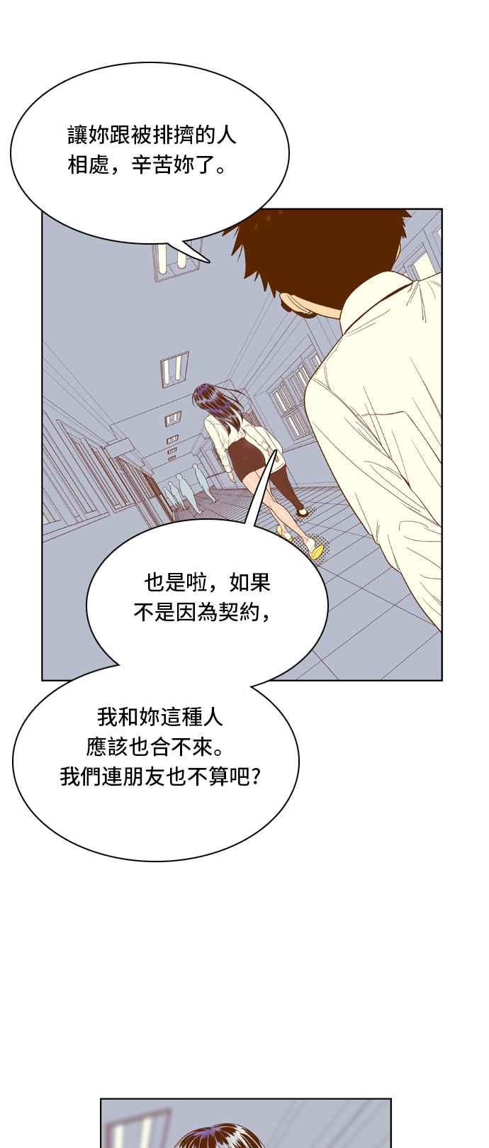 《我的保镳女友》[第48话] 冷战-1 第30页