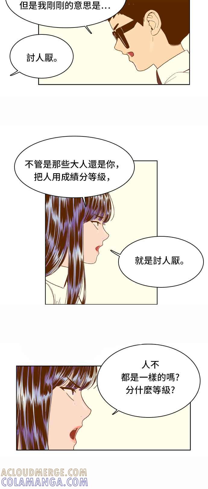 《我的保镳女友》[第48话] 冷战-1 第23页