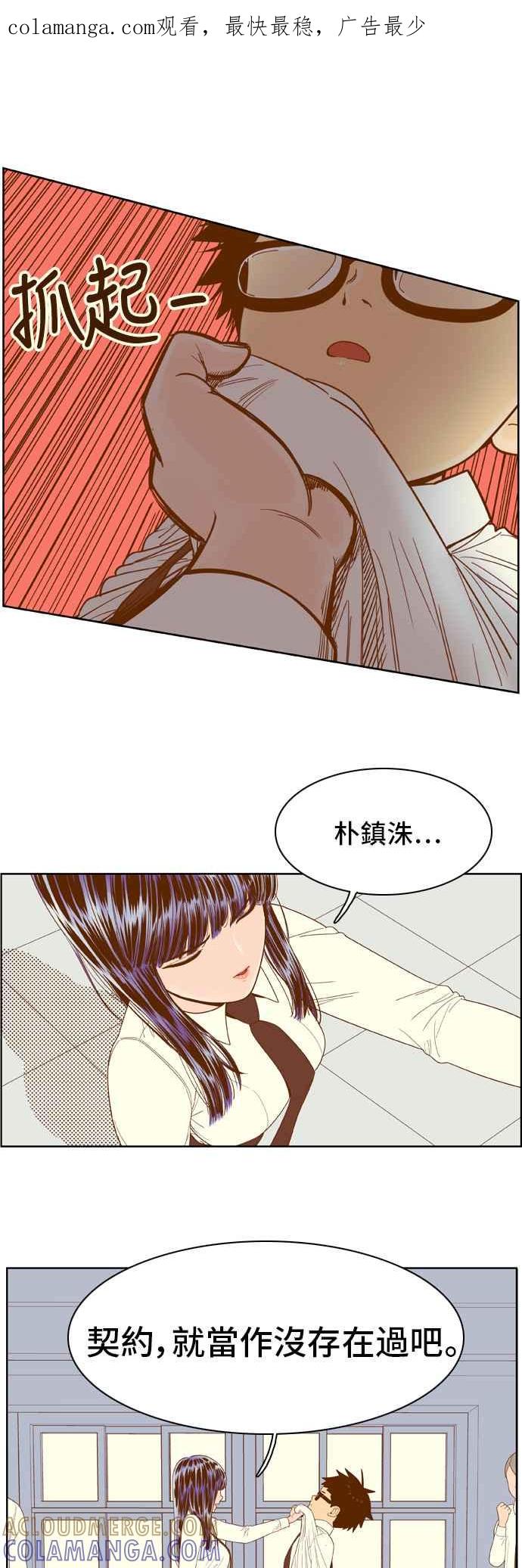 《我的保镳女友》[第49话] 冷战-2 第1页