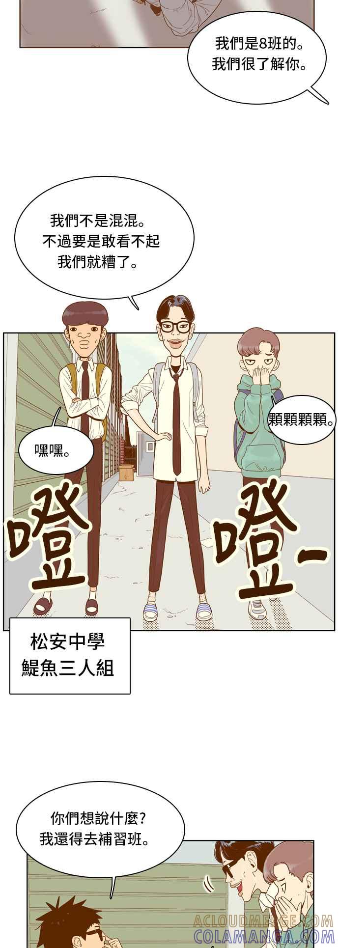 《我的保镳女友》[第49话] 冷战-2 第25页