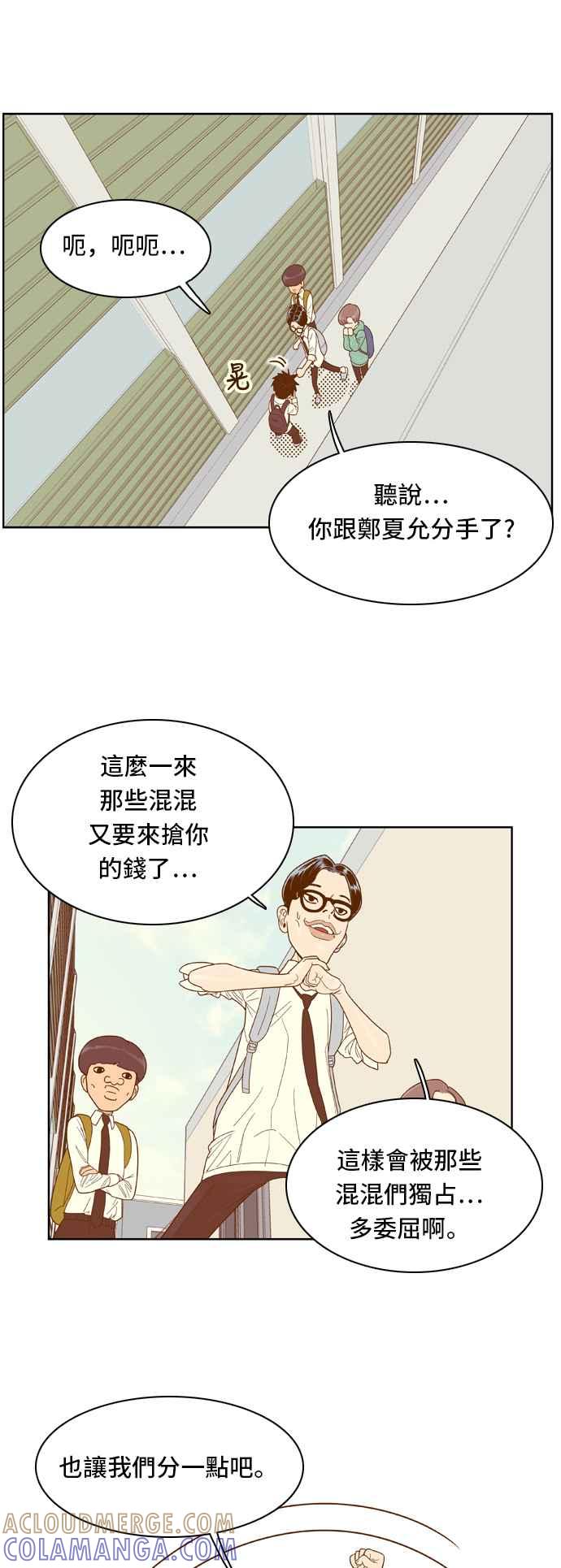 《我的保镳女友》[第49话] 冷战-2 第27页