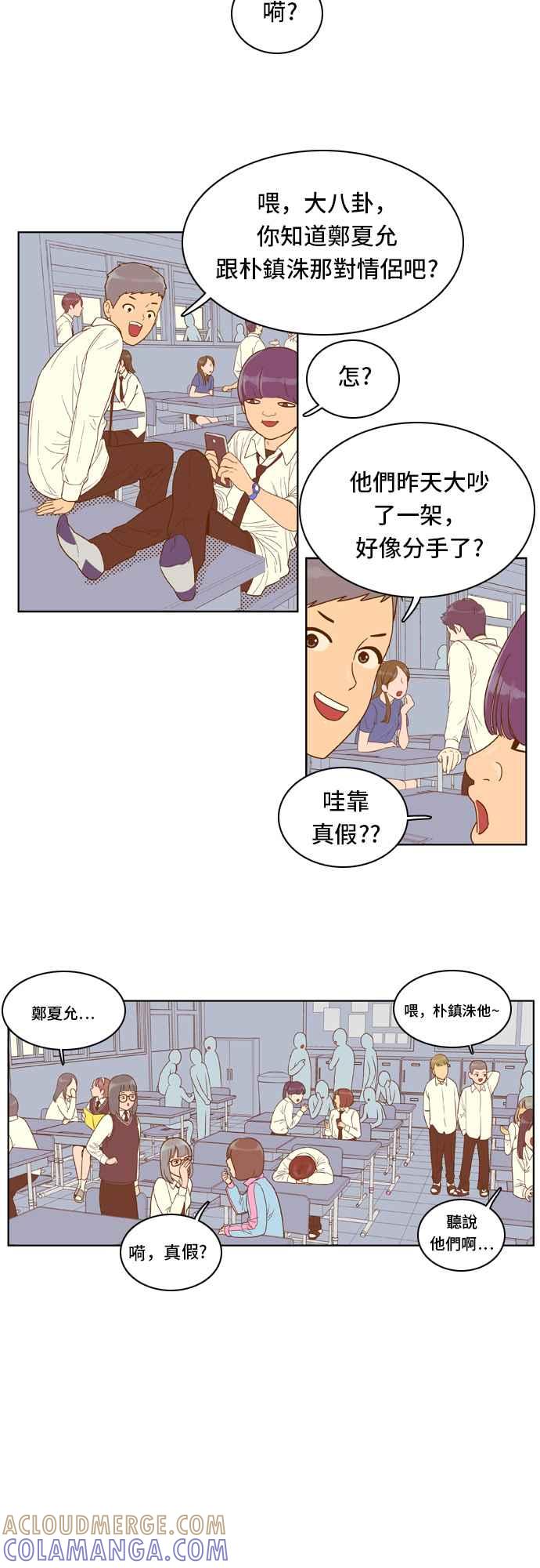 《我的保镳女友》[第49话] 冷战-2 第7页