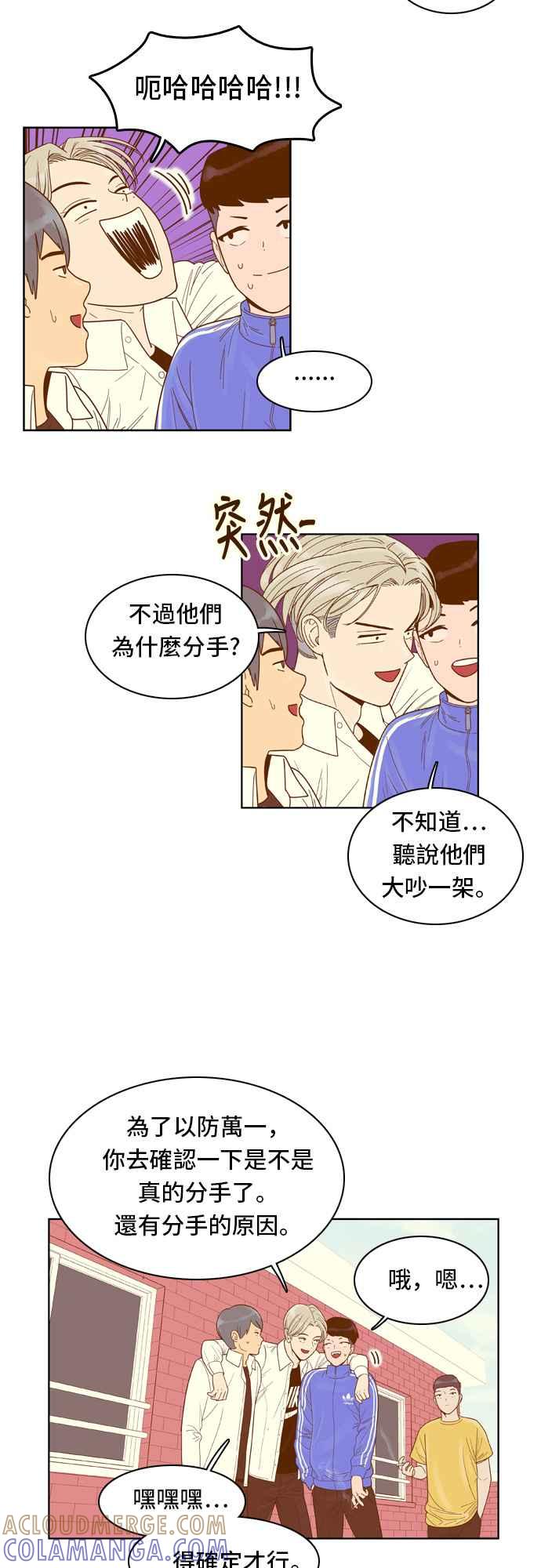 《我的保镳女友》[第49话] 冷战-2 第15页