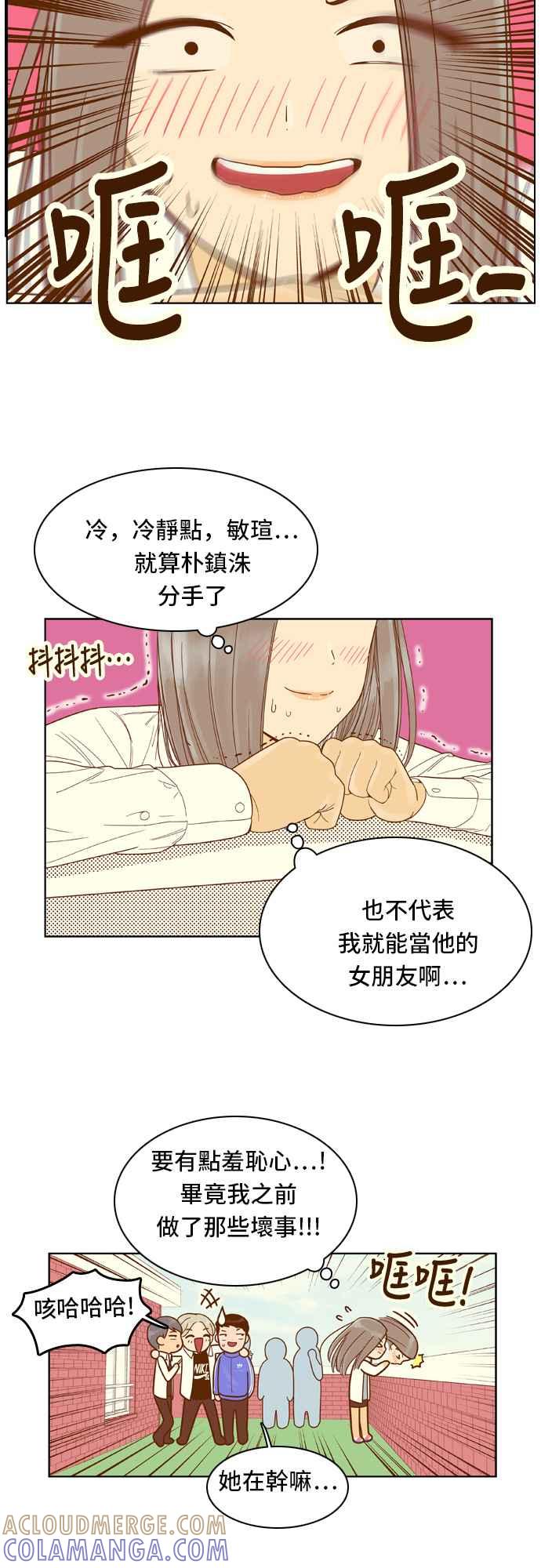 《我的保镳女友》[第49话] 冷战-2 第13页