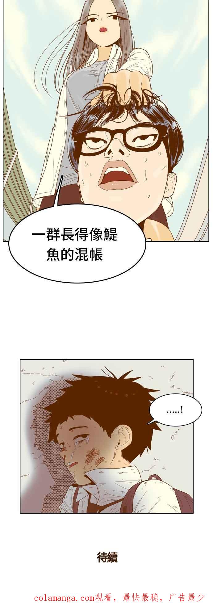 《我的保镳女友》[第49话] 冷战-2 第34页