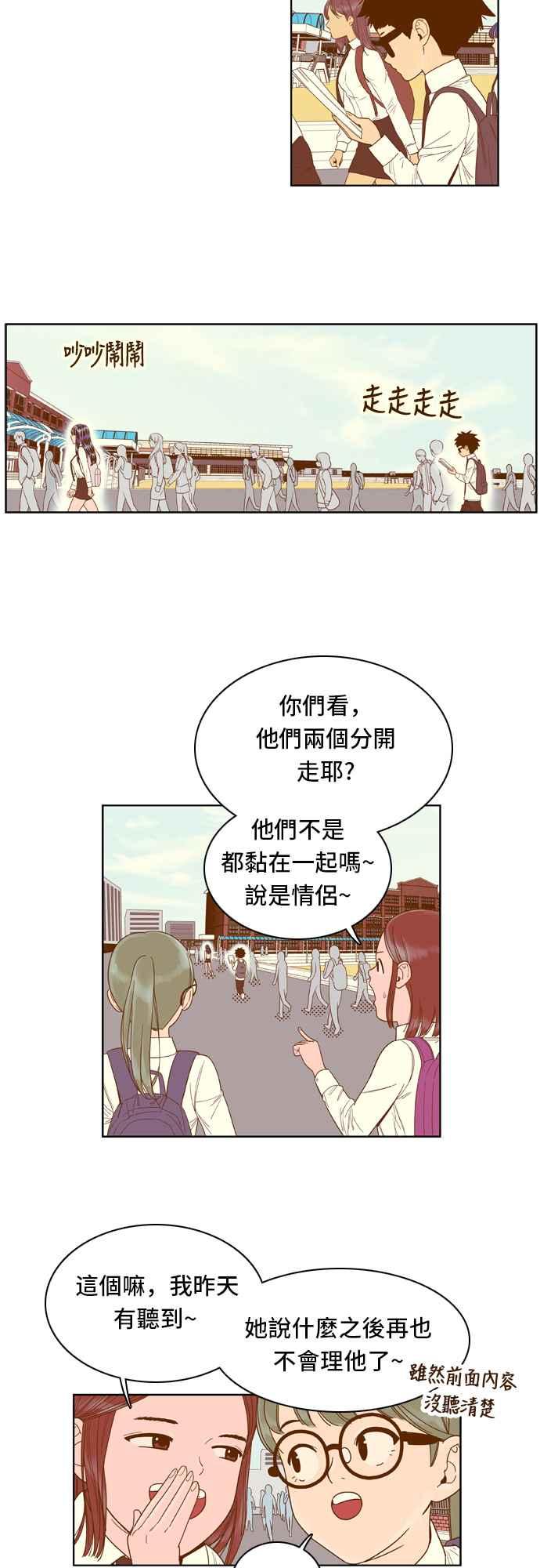 《我的保镳女友》[第49话] 冷战-2 第6页