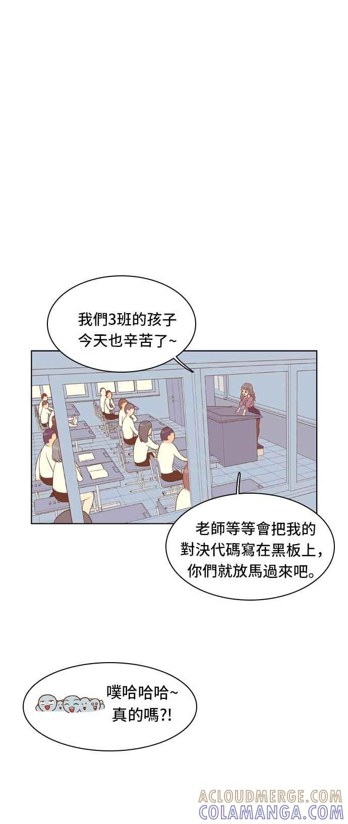 《我的保镳女友》[第49话] 冷战-2 第17页