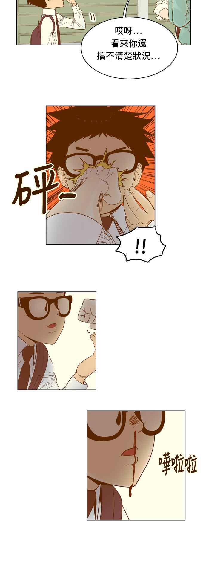 《我的保镳女友》[第49话] 冷战-2 第26页