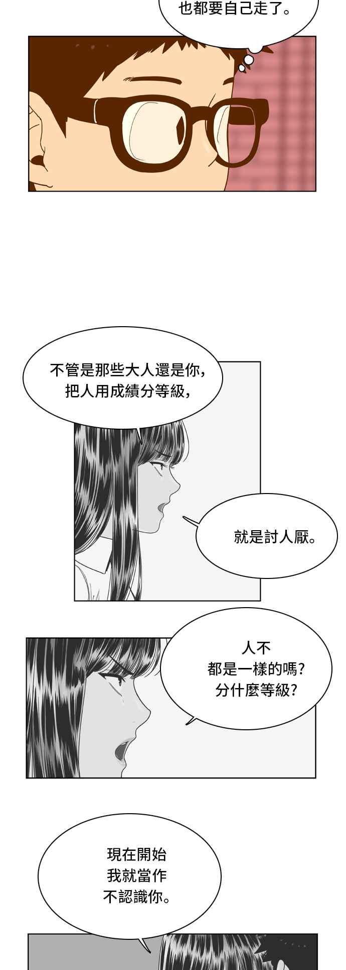 《我的保镳女友》[第49话] 冷战-2 第20页