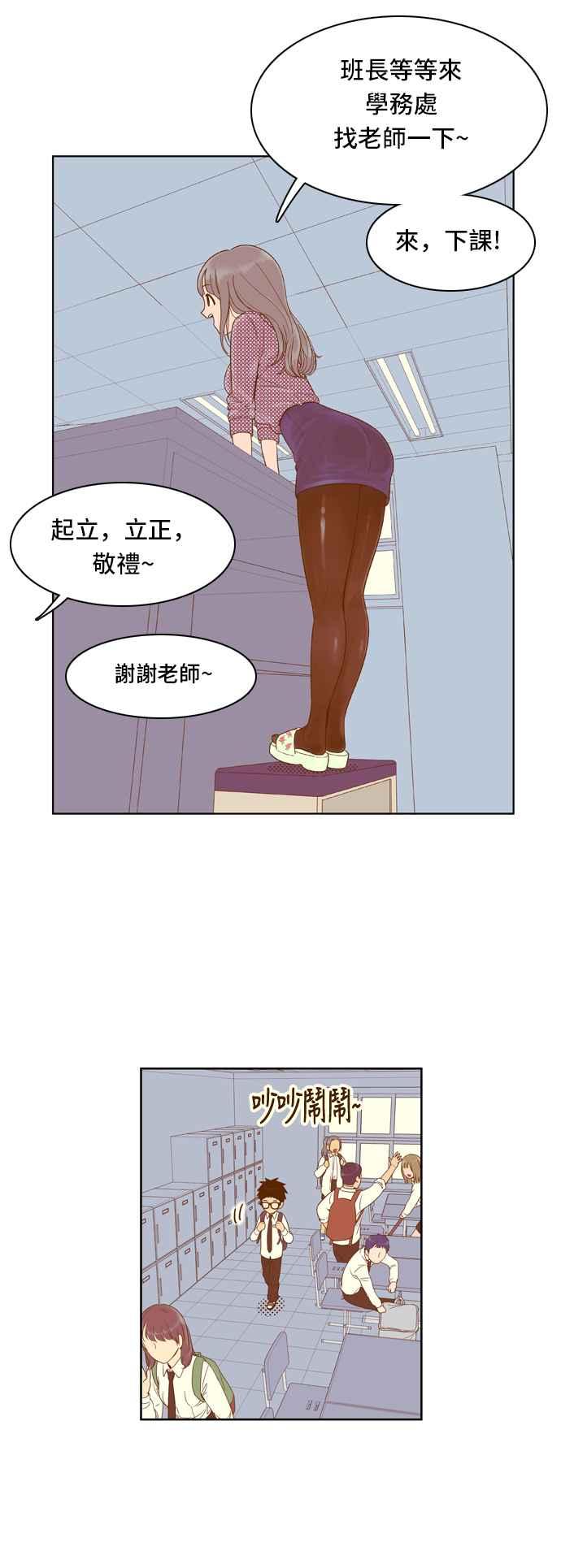《我的保镳女友》[第49话] 冷战-2 第18页