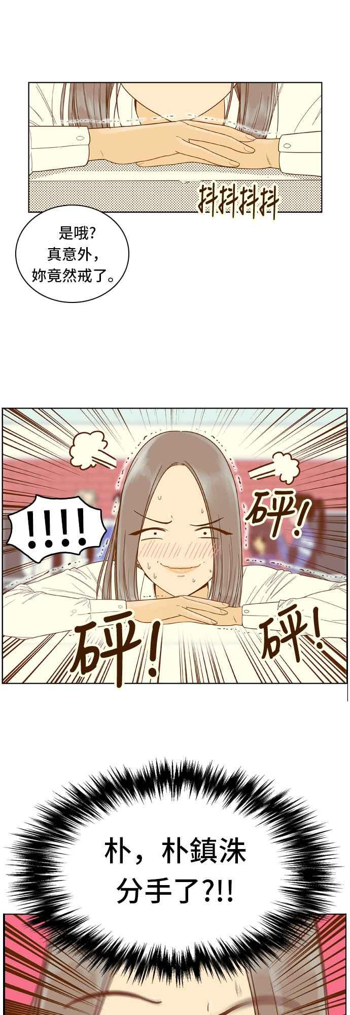 《我的保镳女友》[第49话] 冷战-2 第12页