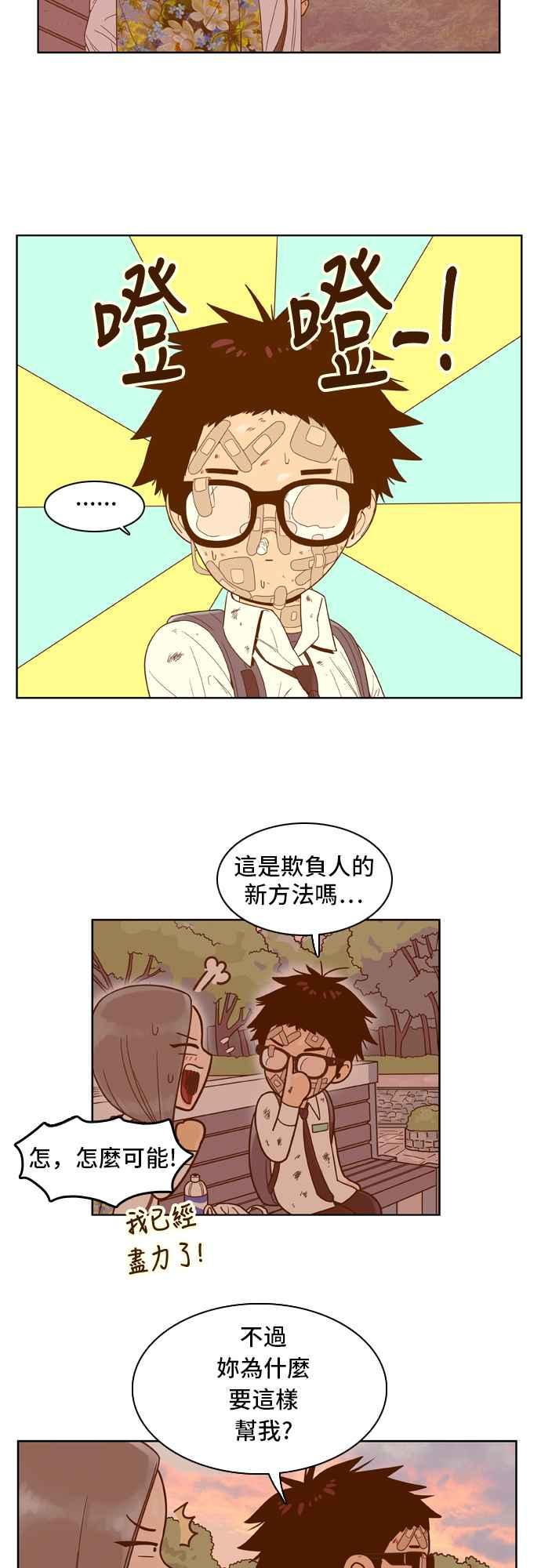 《我的保镳女友》[第50话] 冷战-3 第17页