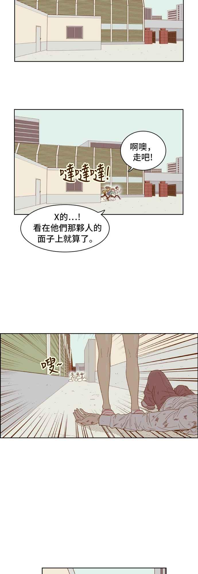 《我的保镳女友》[第50话] 冷战-3 第8页