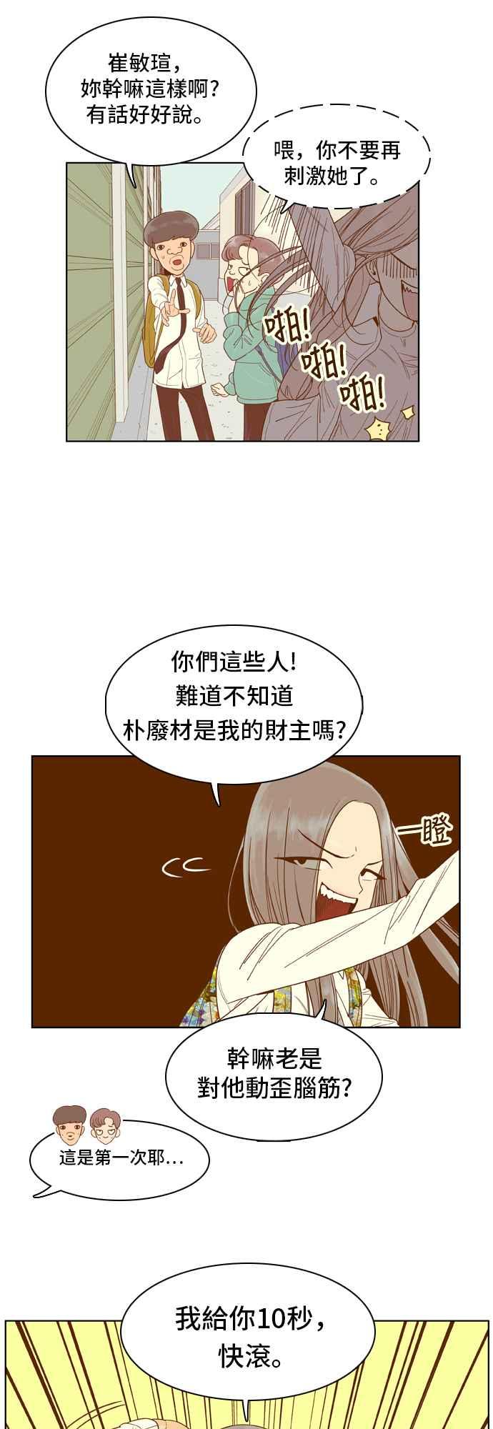 《我的保镳女友》[第50话] 冷战-3 第6页