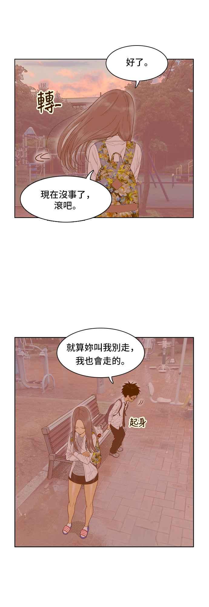 《我的保镳女友》[第50话] 冷战-3 第24页