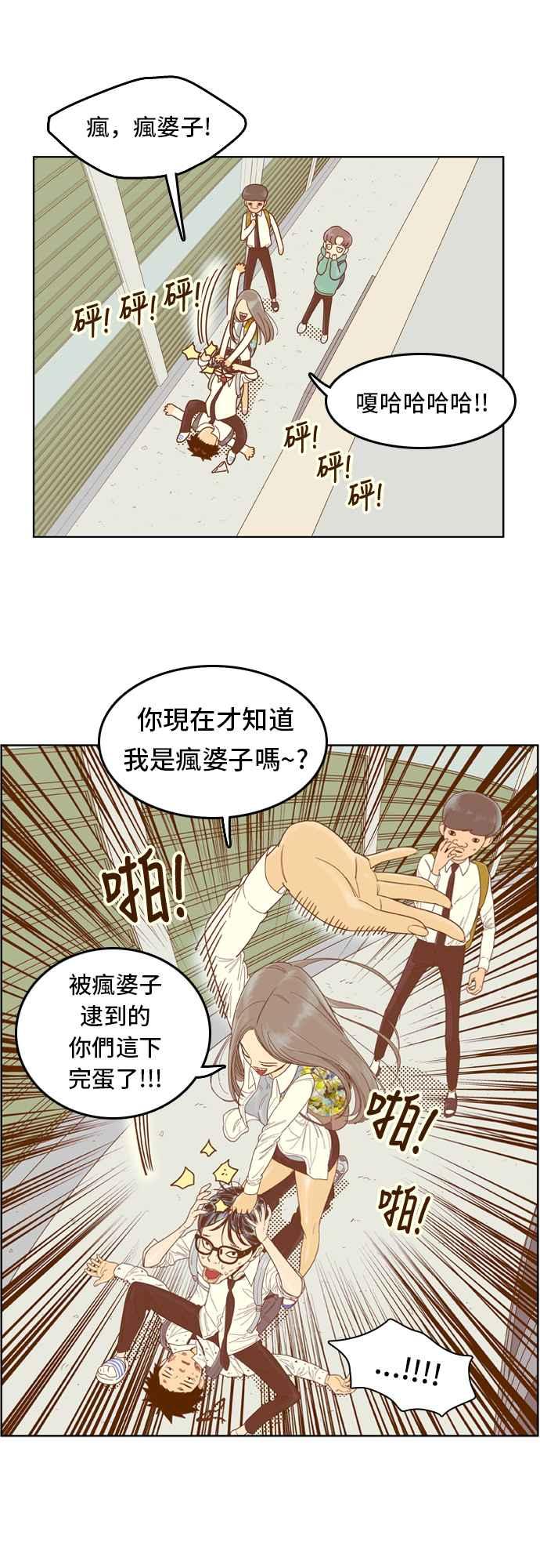 《我的保镳女友》[第50话] 冷战-3 第5页