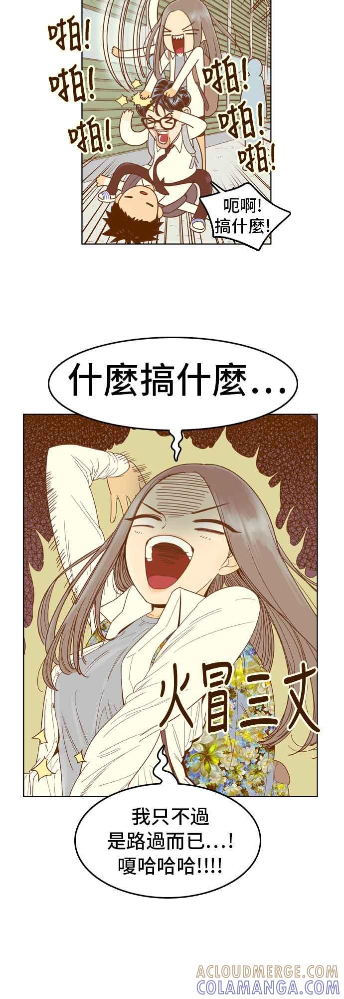 《我的保镳女友》[第50话] 冷战-3 第4页