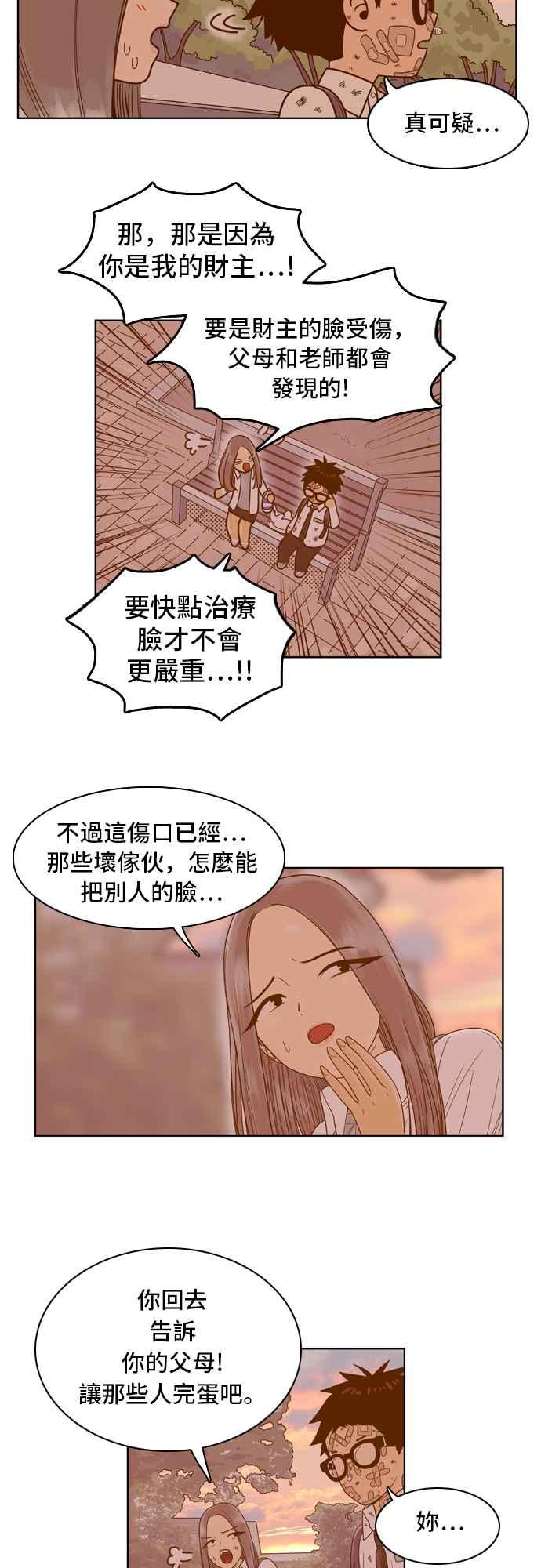 《我的保镳女友》[第50话] 冷战-3 第18页