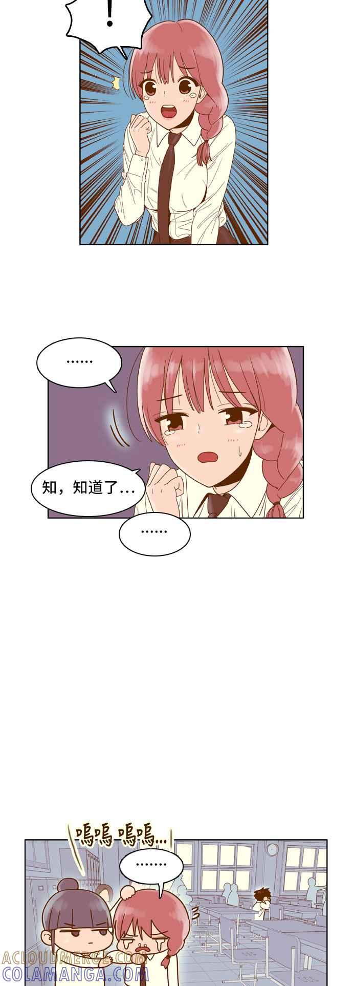 《我的保镳女友》[第51话] 冷战-4 第13页