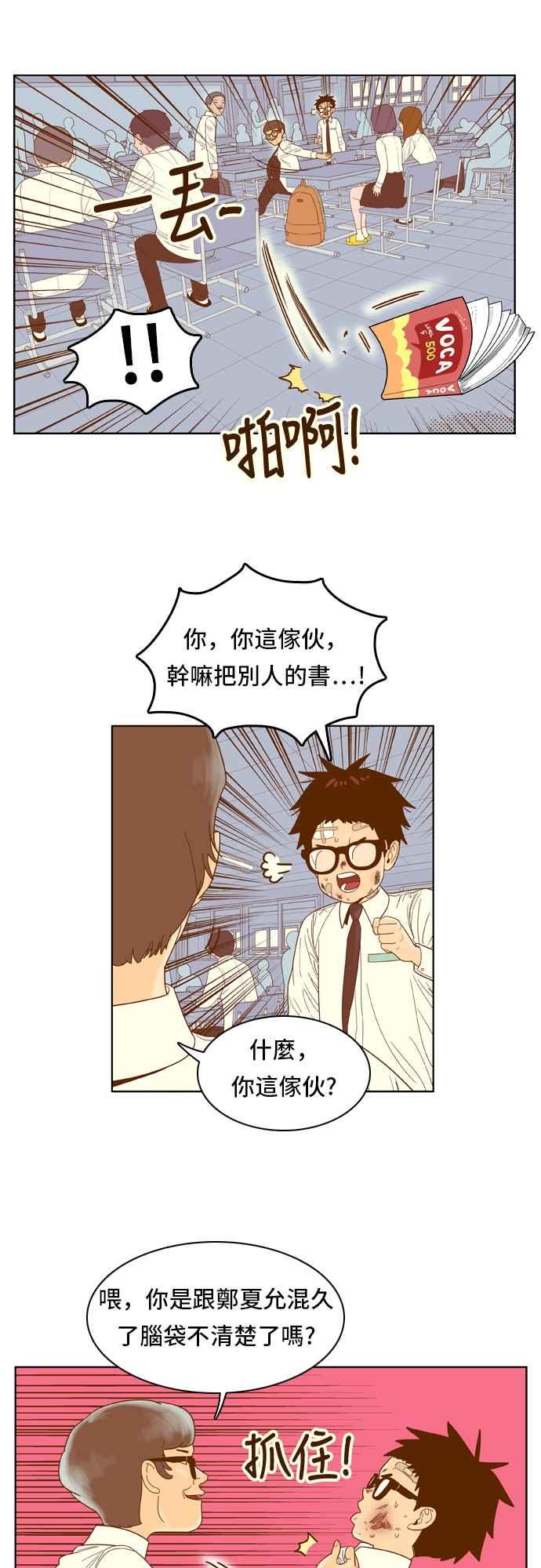 《我的保镳女友》[第51话] 冷战-4 第23页