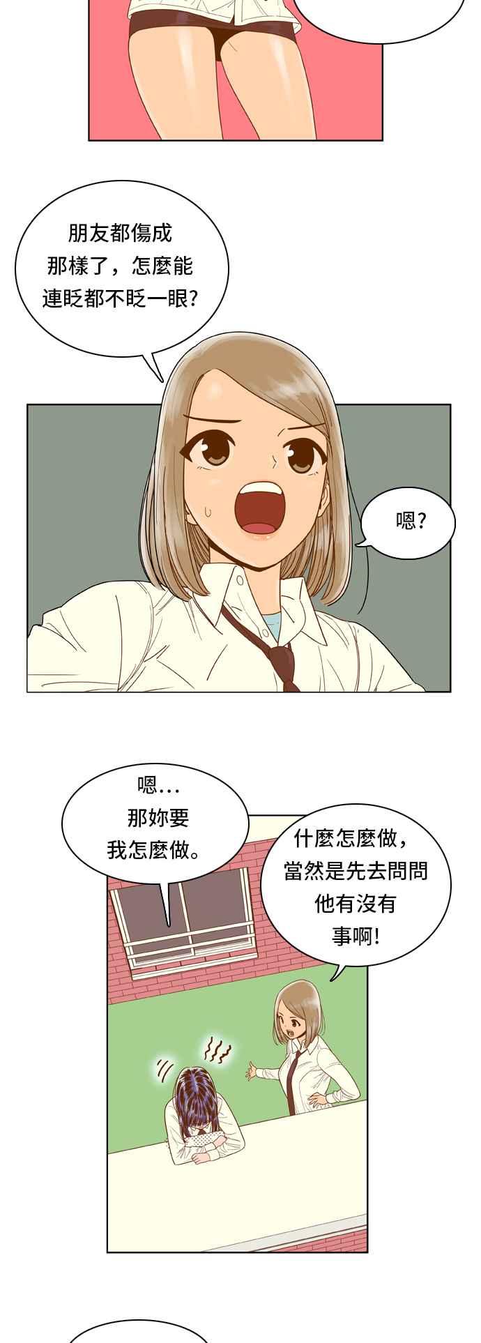 《我的保镳女友》[第51话] 冷战-4 第5页