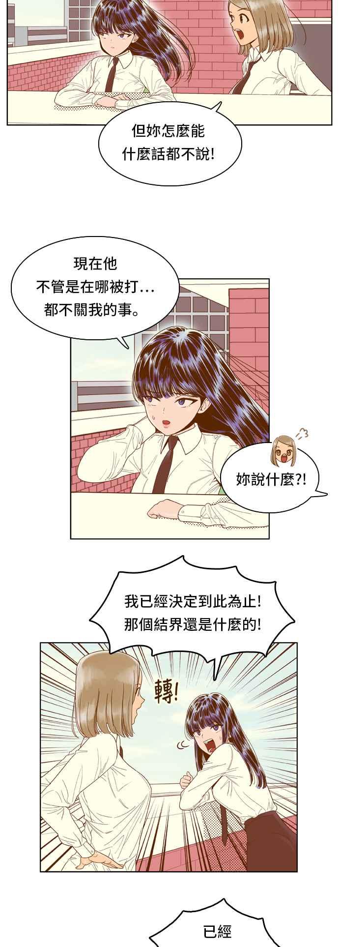 《我的保镳女友》[第51话] 冷战-4 第3页