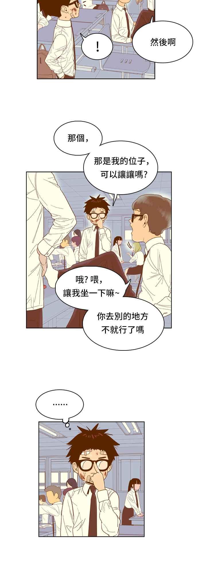 《我的保镳女友》[第51话] 冷战-4 第21页