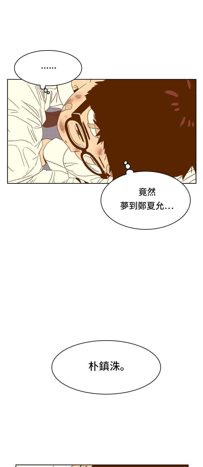 《我的保镳女友》[第51话] 冷战-4 第42页
