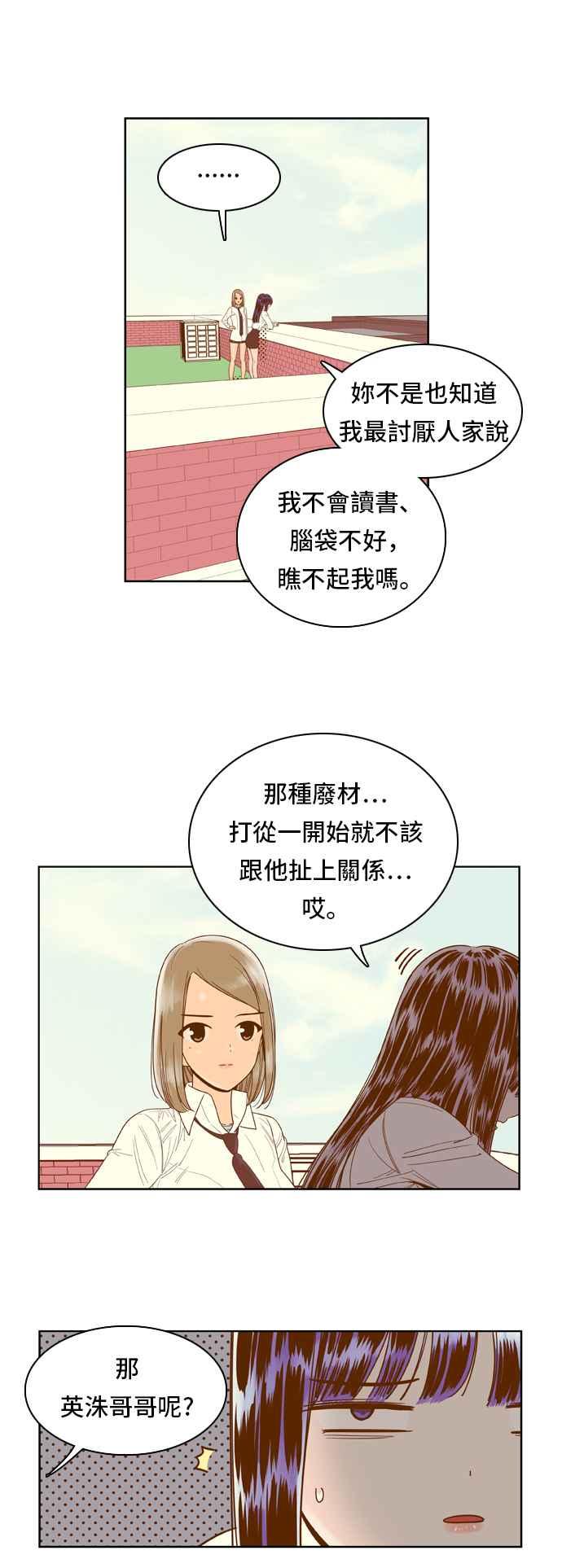 《我的保镳女友》[第51话] 冷战-4 第8页