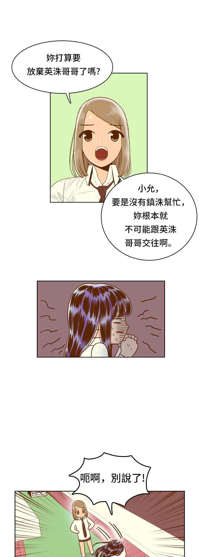 《我的保镳女友》[第51话] 冷战-4 第9页