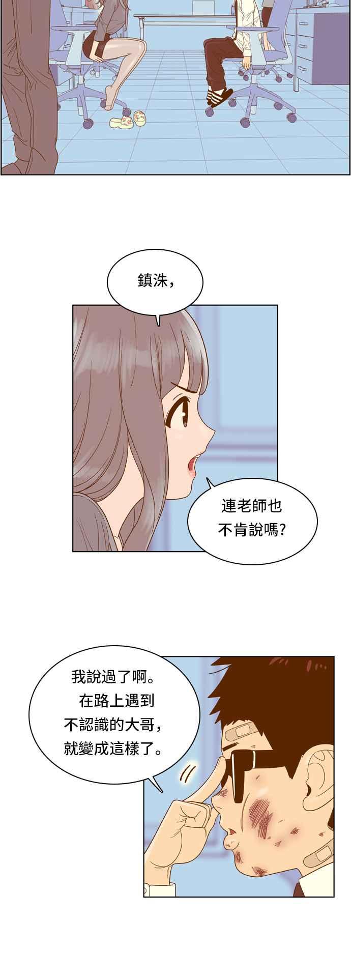 《我的保镳女友》[第51话] 冷战-4 第15页