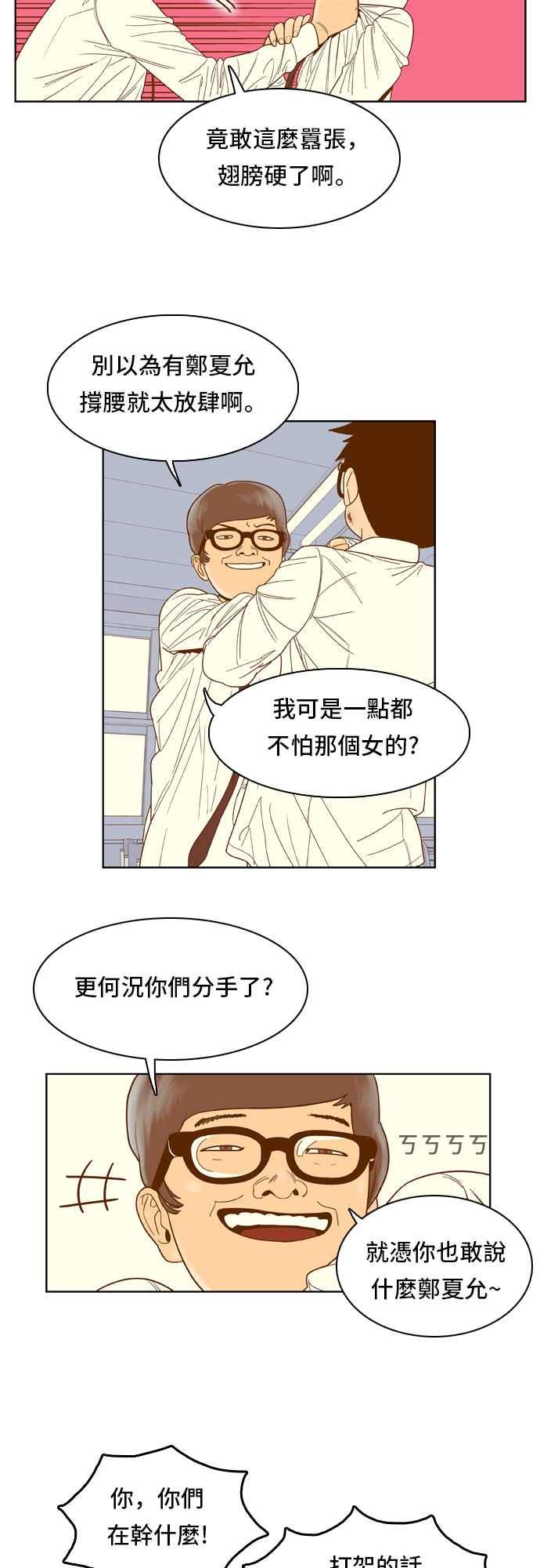 《我的保镳女友》[第51话] 冷战-4 第24页