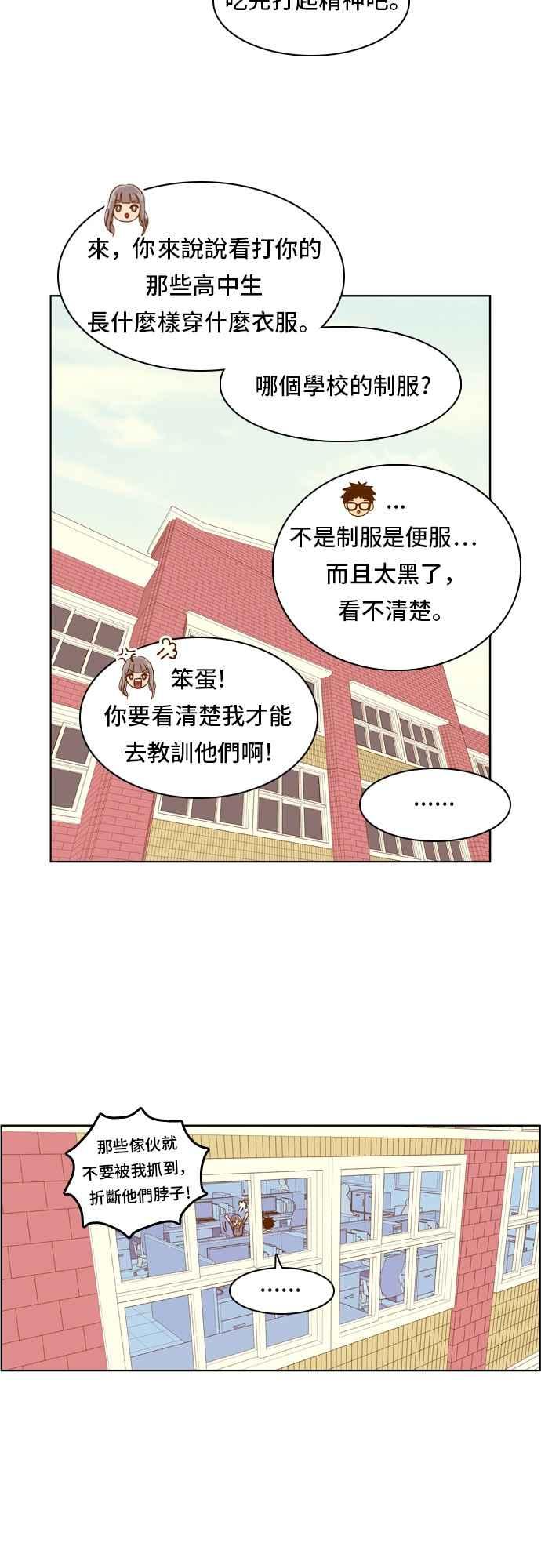 《我的保镳女友》[第51话] 冷战-4 第18页