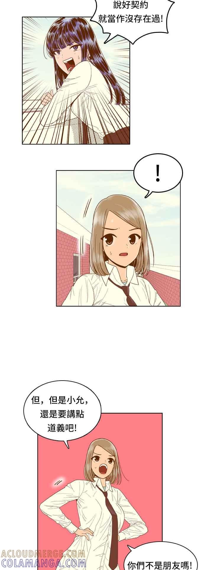 《我的保镳女友》[第51话] 冷战-4 第4页