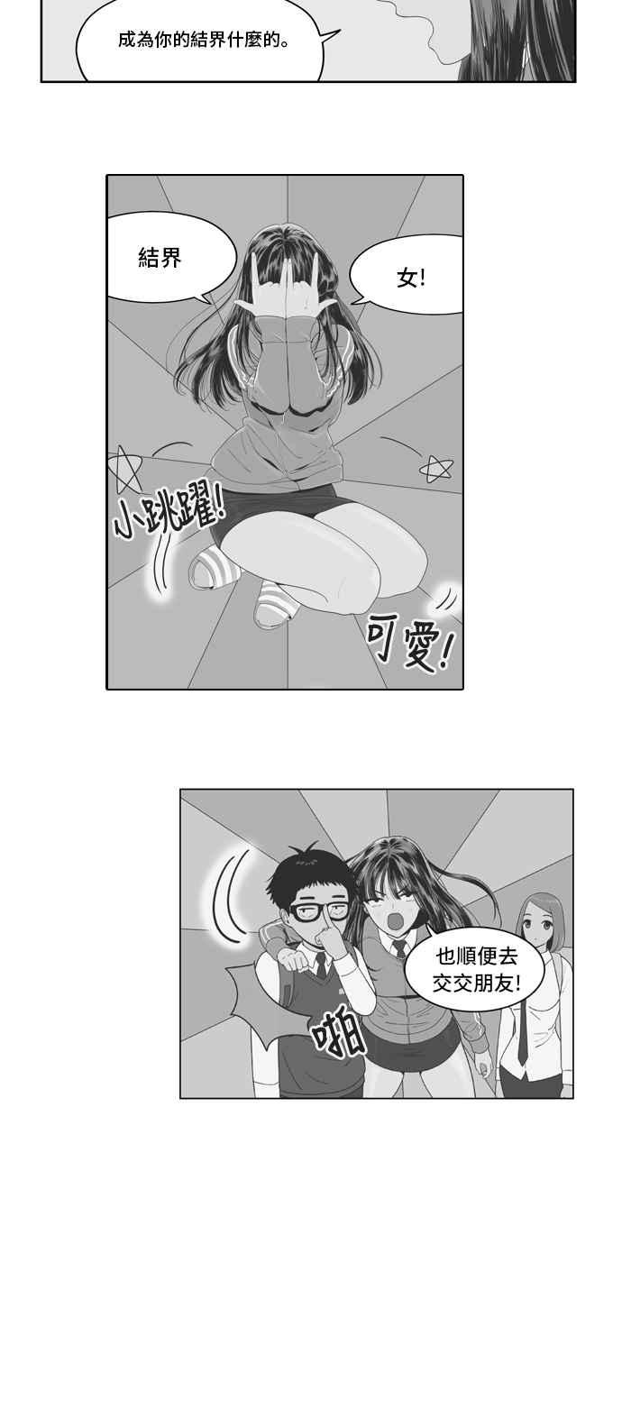 《我的保镳女友》[第51话] 冷战-4 第33页
