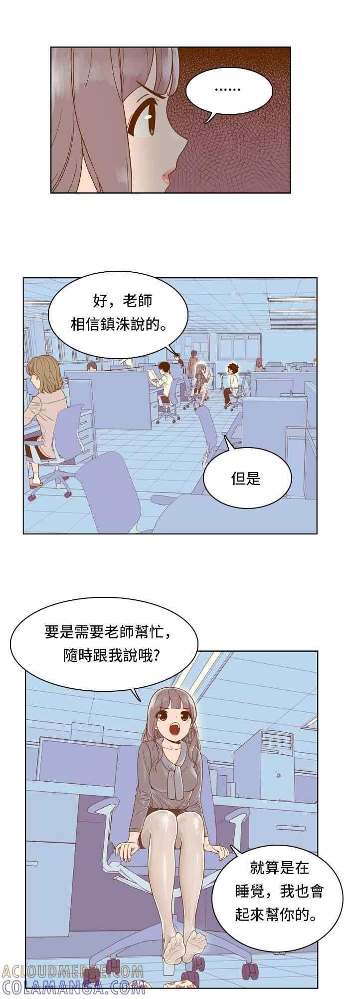 《我的保镳女友》[第51话] 冷战-4 第16页